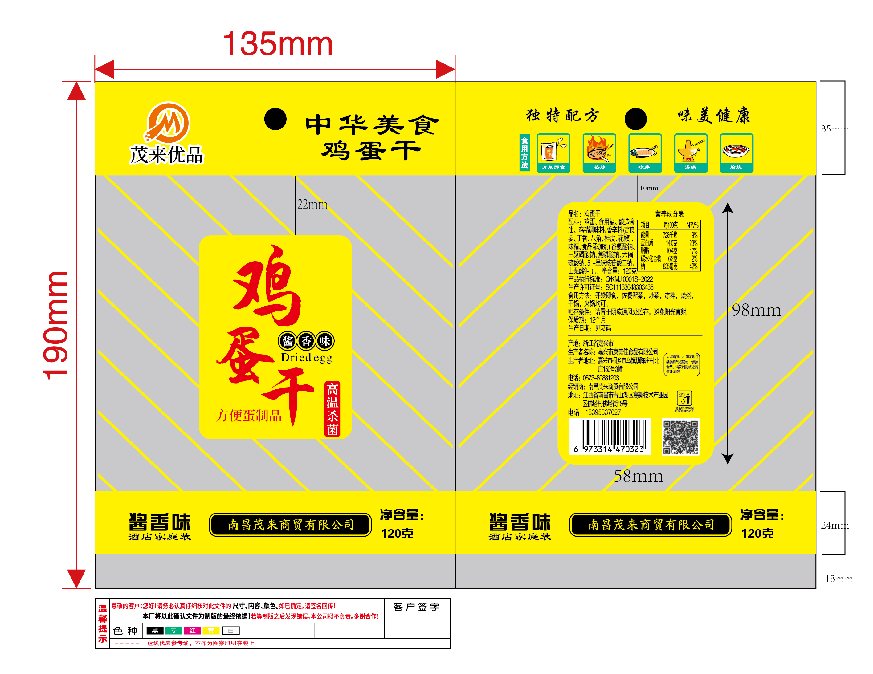 茂来优品茂来优品鸡蛋干120克