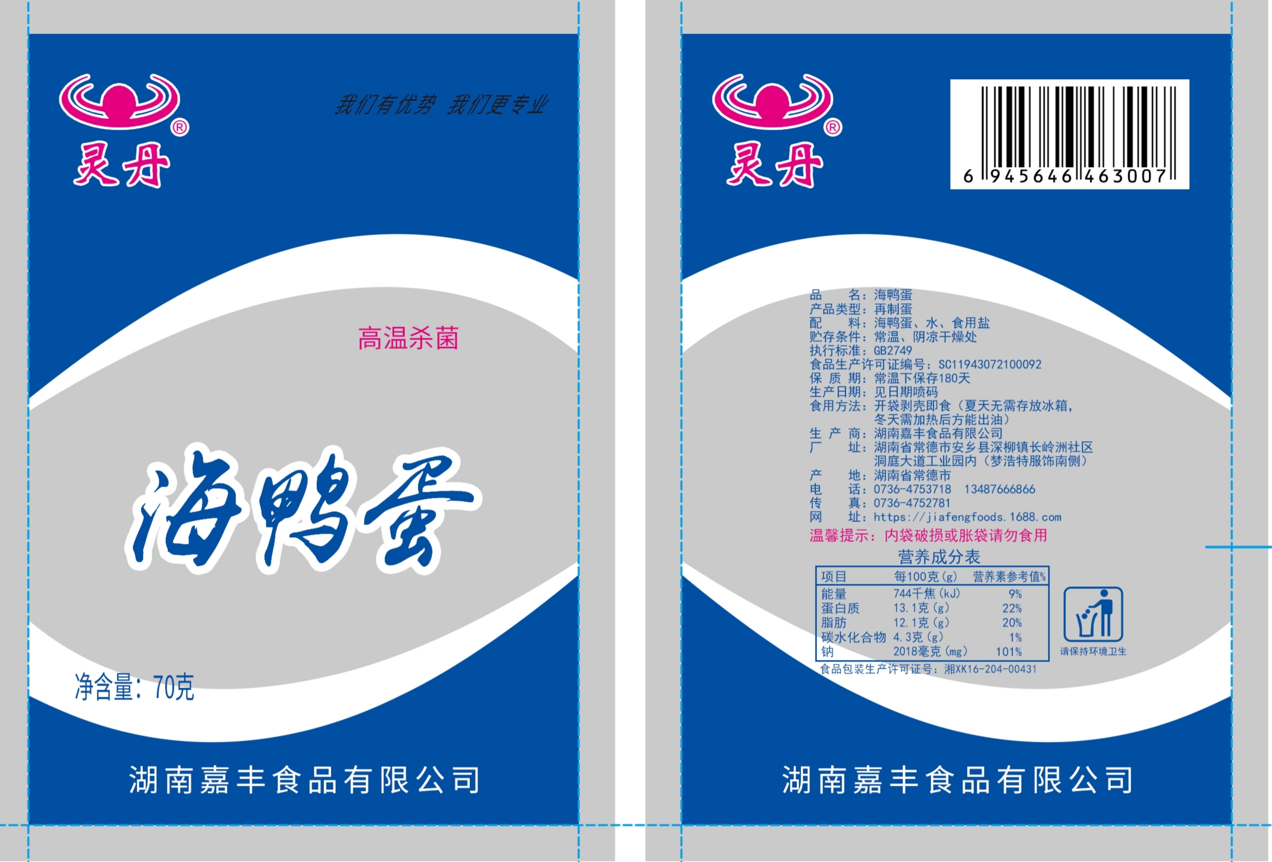 灵丹牌海鸭蛋