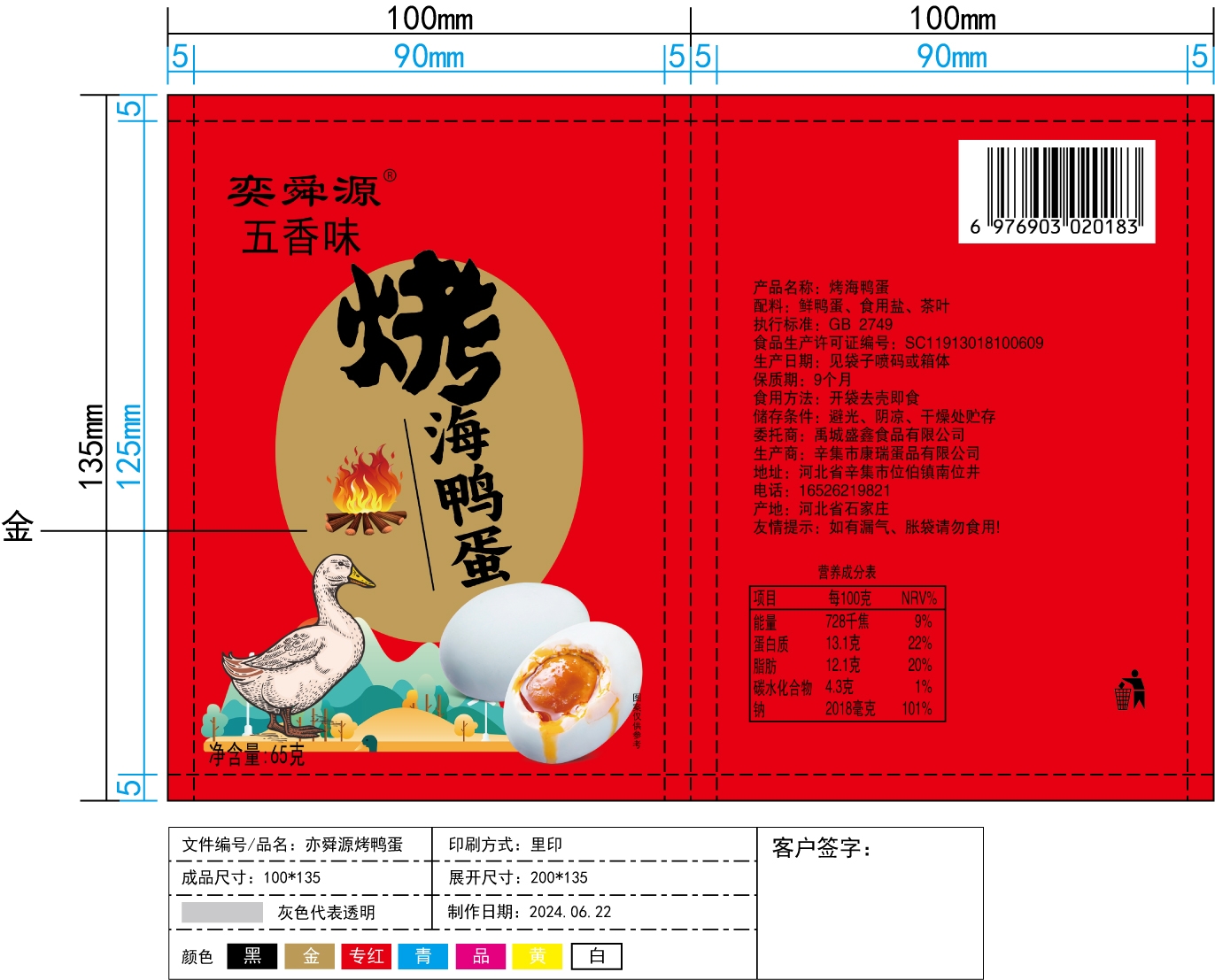 烤海鸭蛋