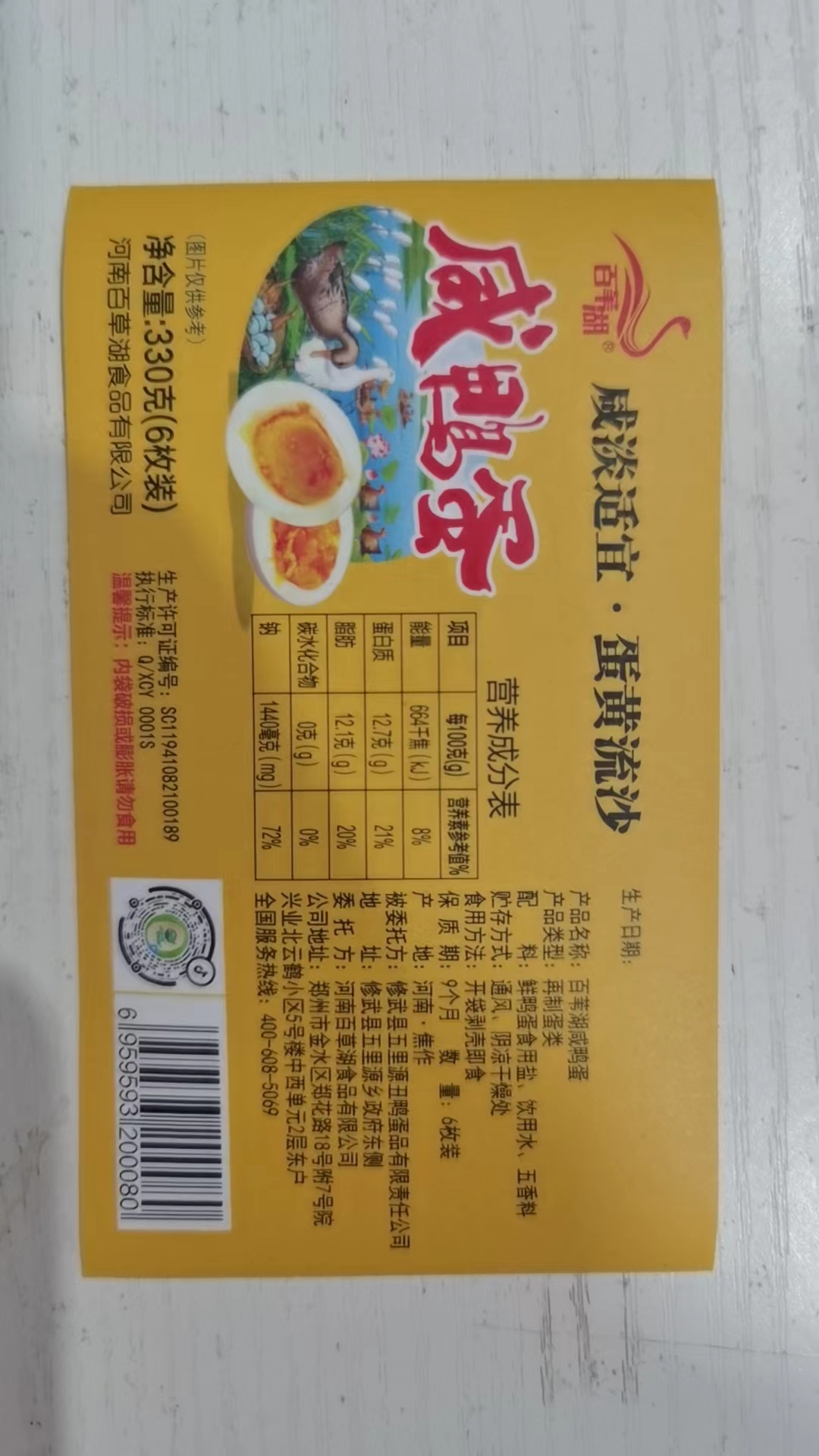 百苇湖百苇湖咸鸭蛋6枚330克