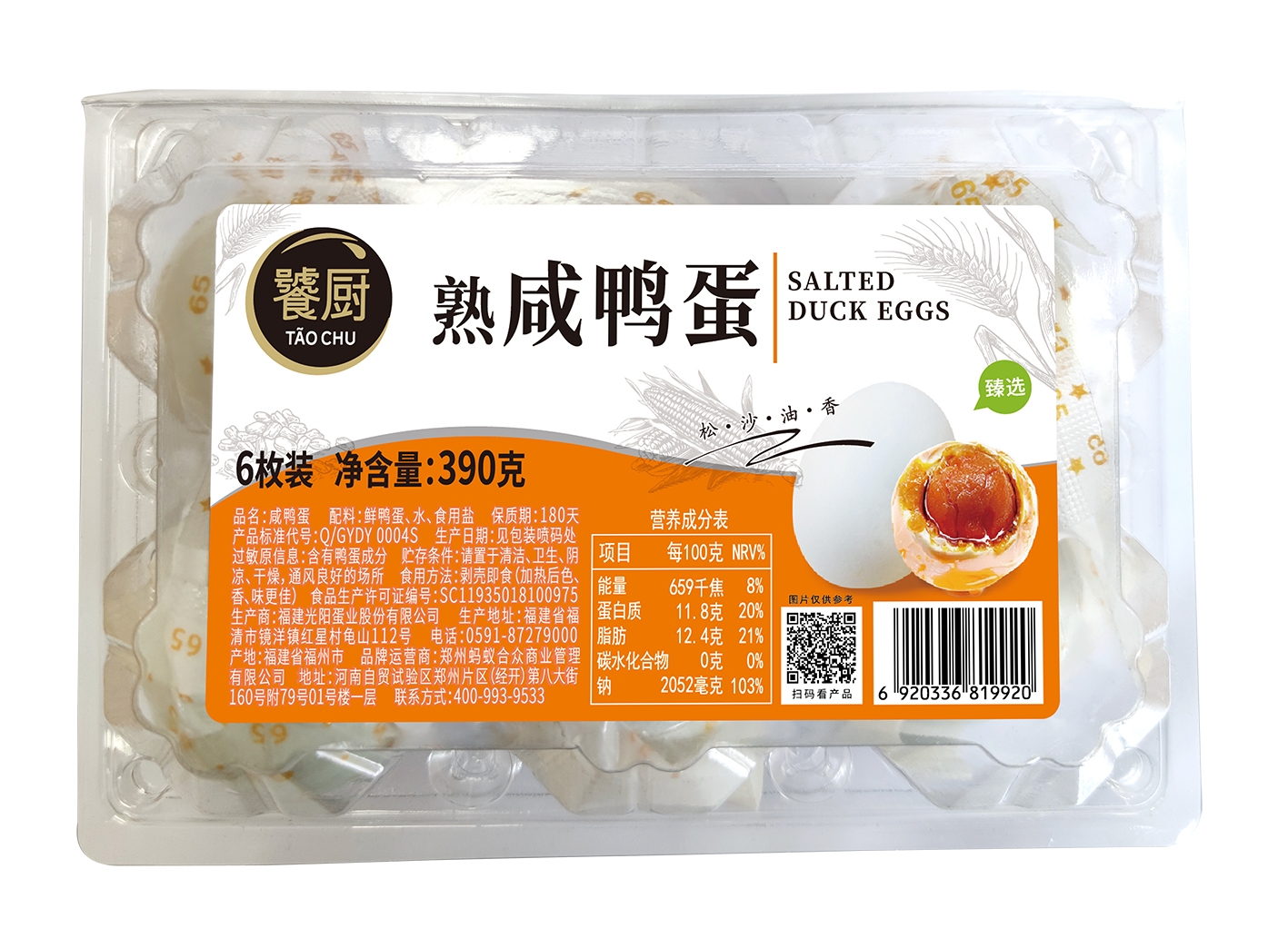 饕厨熟咸鸭蛋6枚 390克