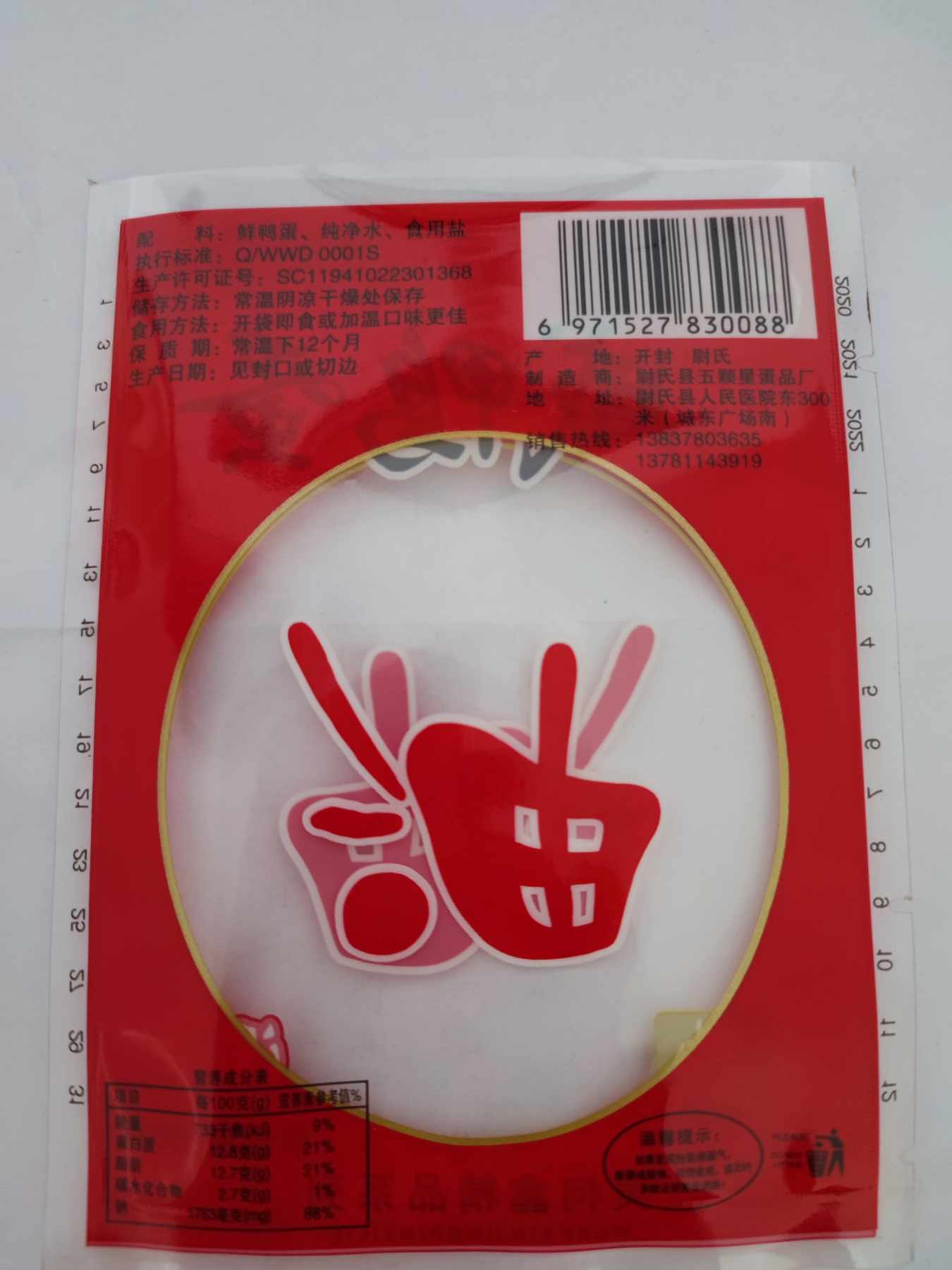 吴柯鑫咸鸭蛋60克