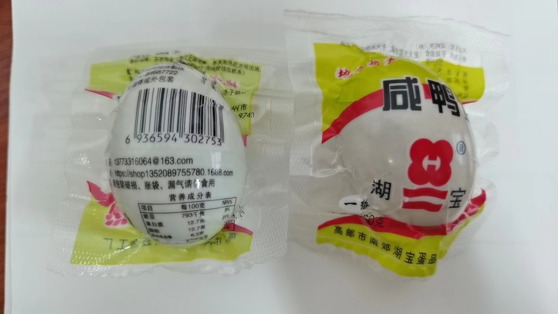 咸鸭蛋