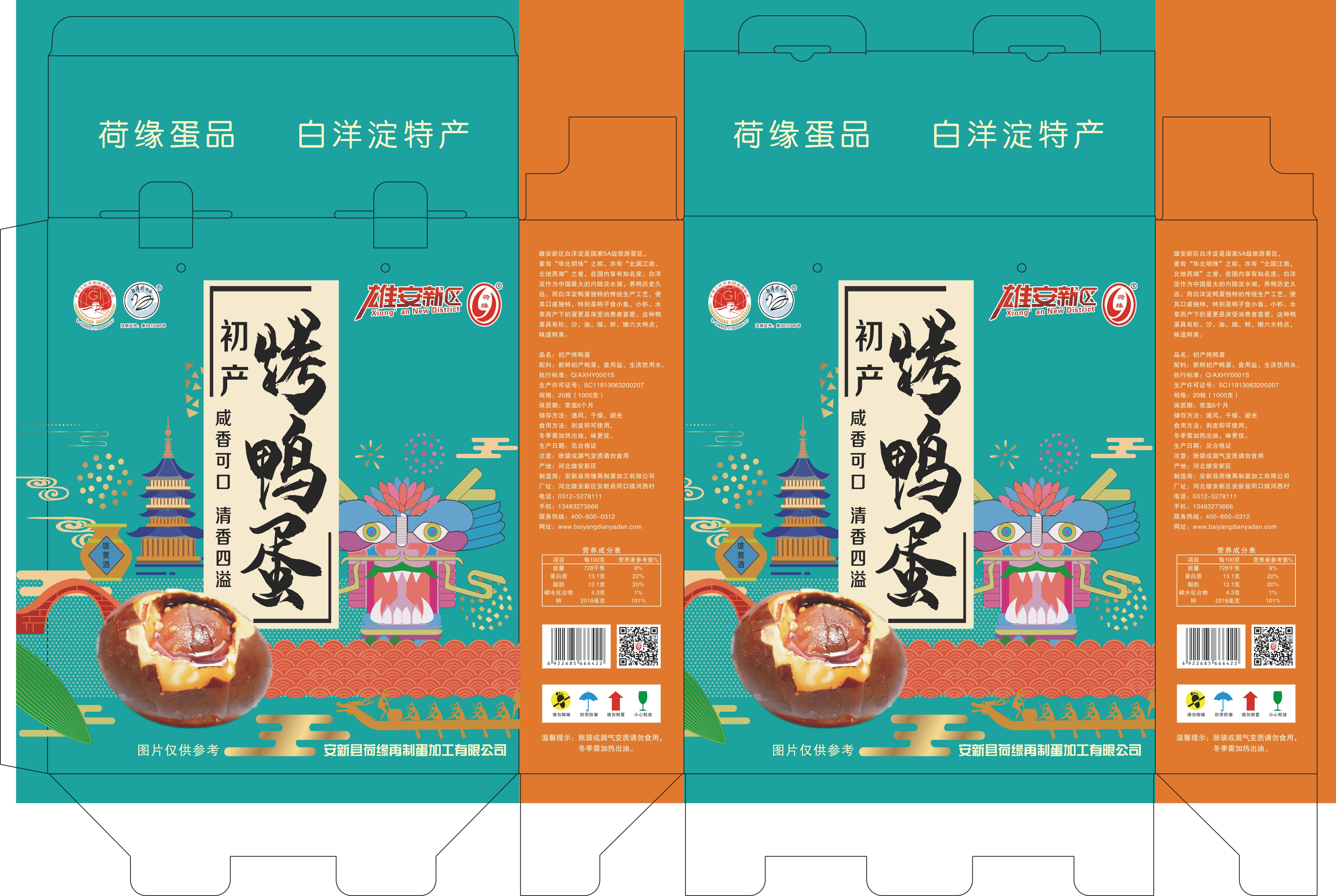 初产烤鸭蛋