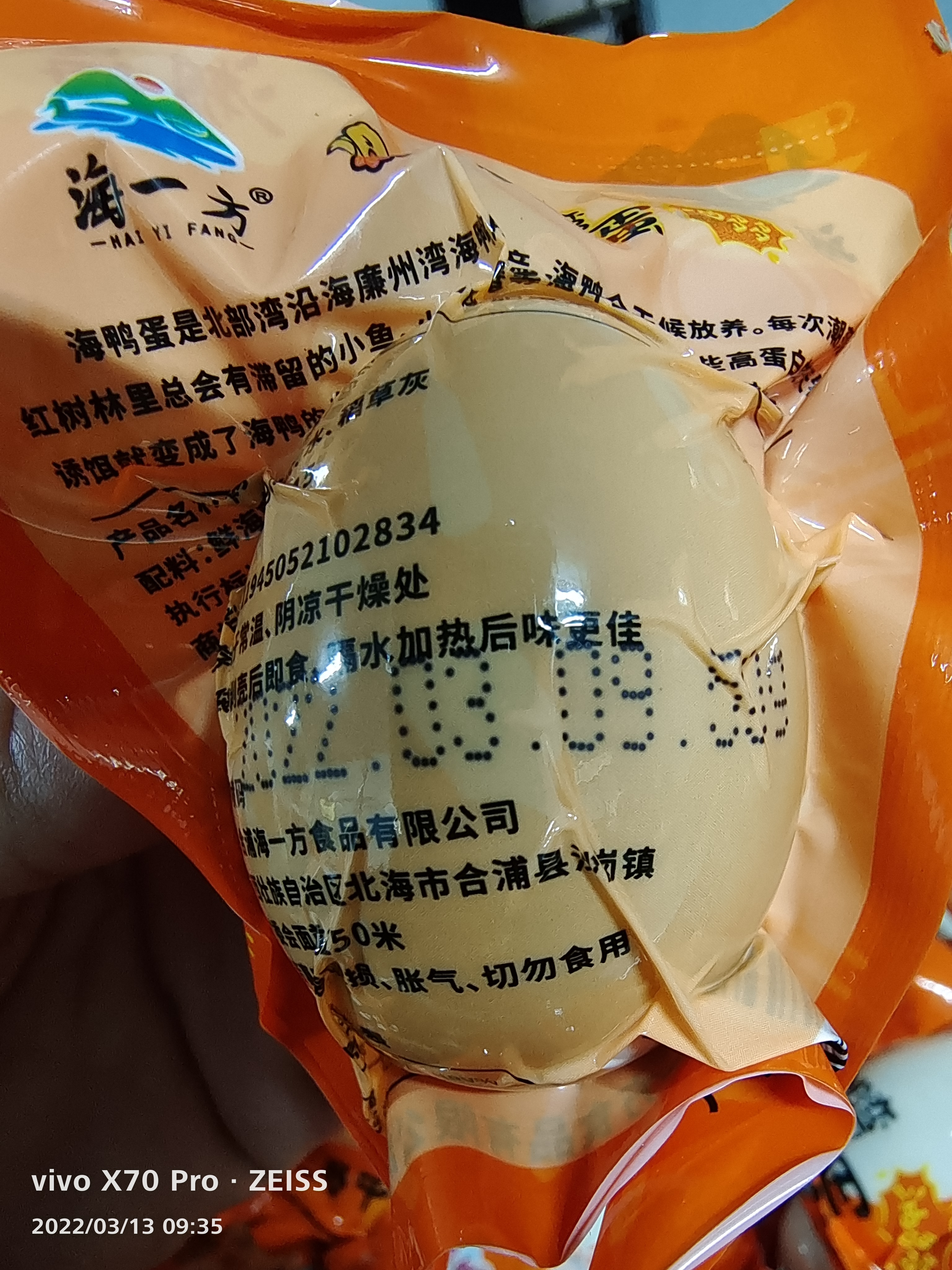 烤海鸭蛋（即食）