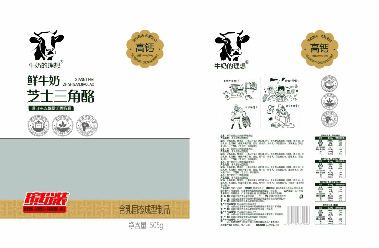 鲜牛奶芝士三角酪