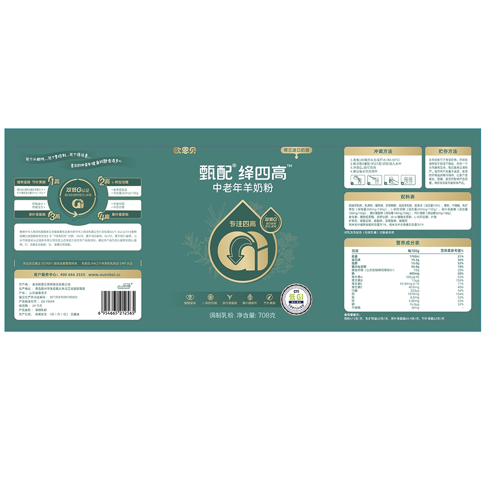 欧恩贝甄配绛四高中老年羊奶粉