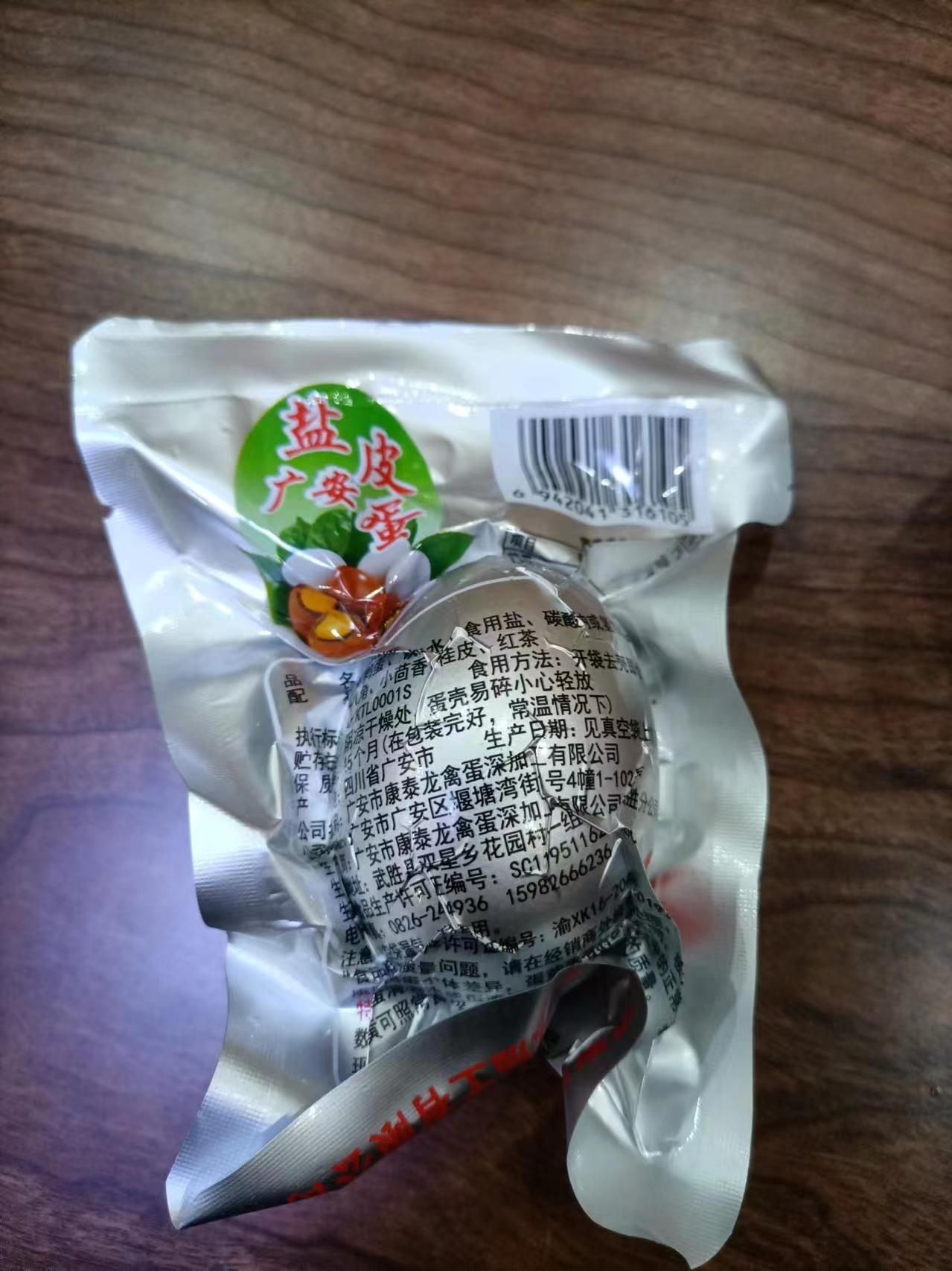 邓老太盐皮蛋