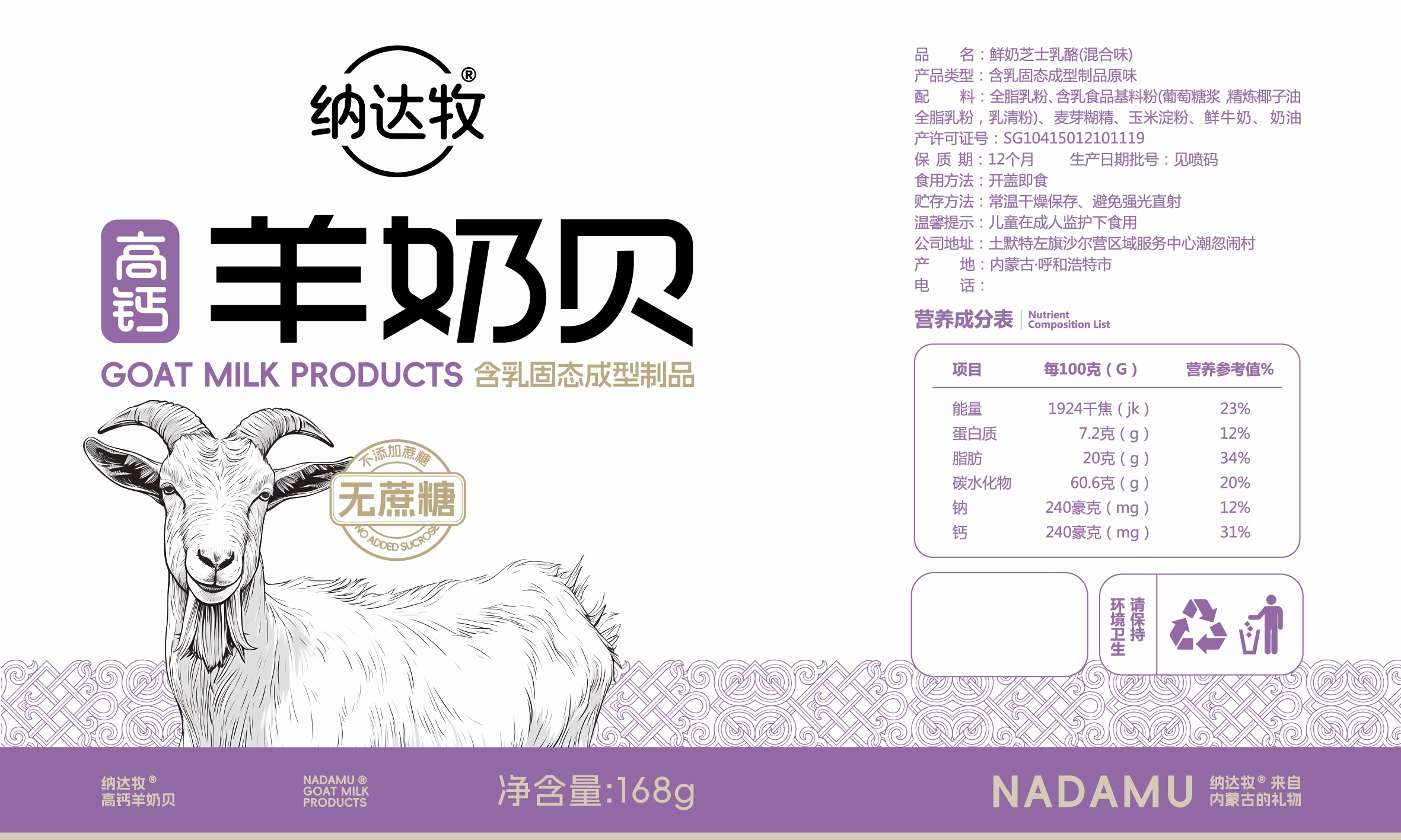 无蔗糖高钙羊奶片