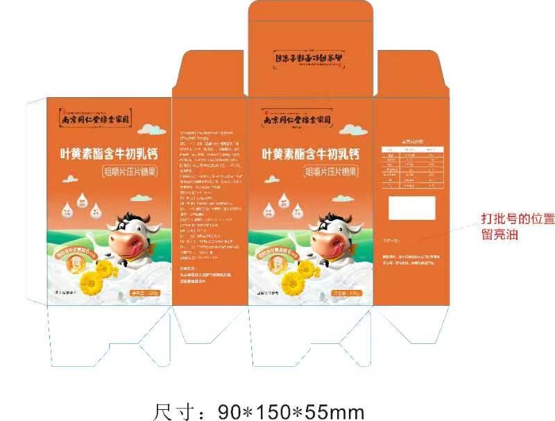 兰色视界叶黄素酯含牛初乳钙咀嚼片压片糖果