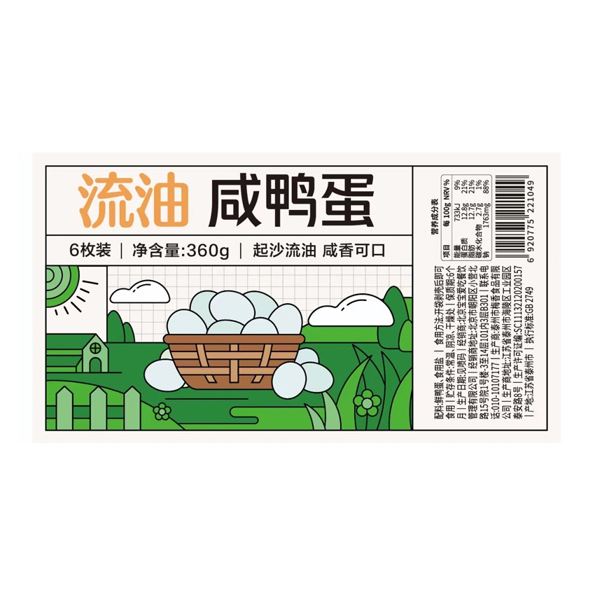 流油咸鸭蛋