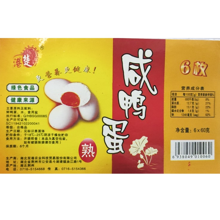 港楚6枚熟咸鸭蛋