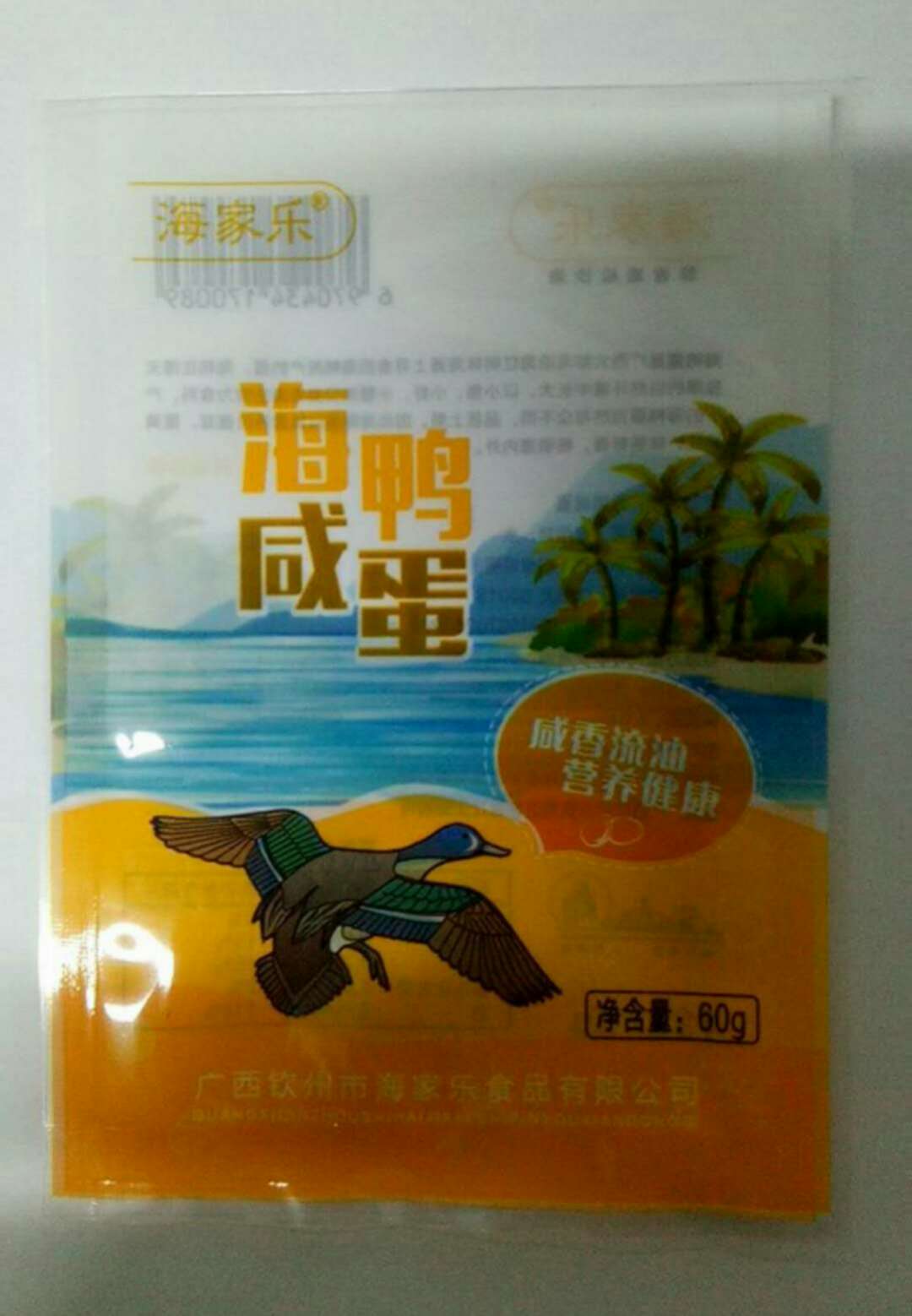 海家乐海鸭咸蛋