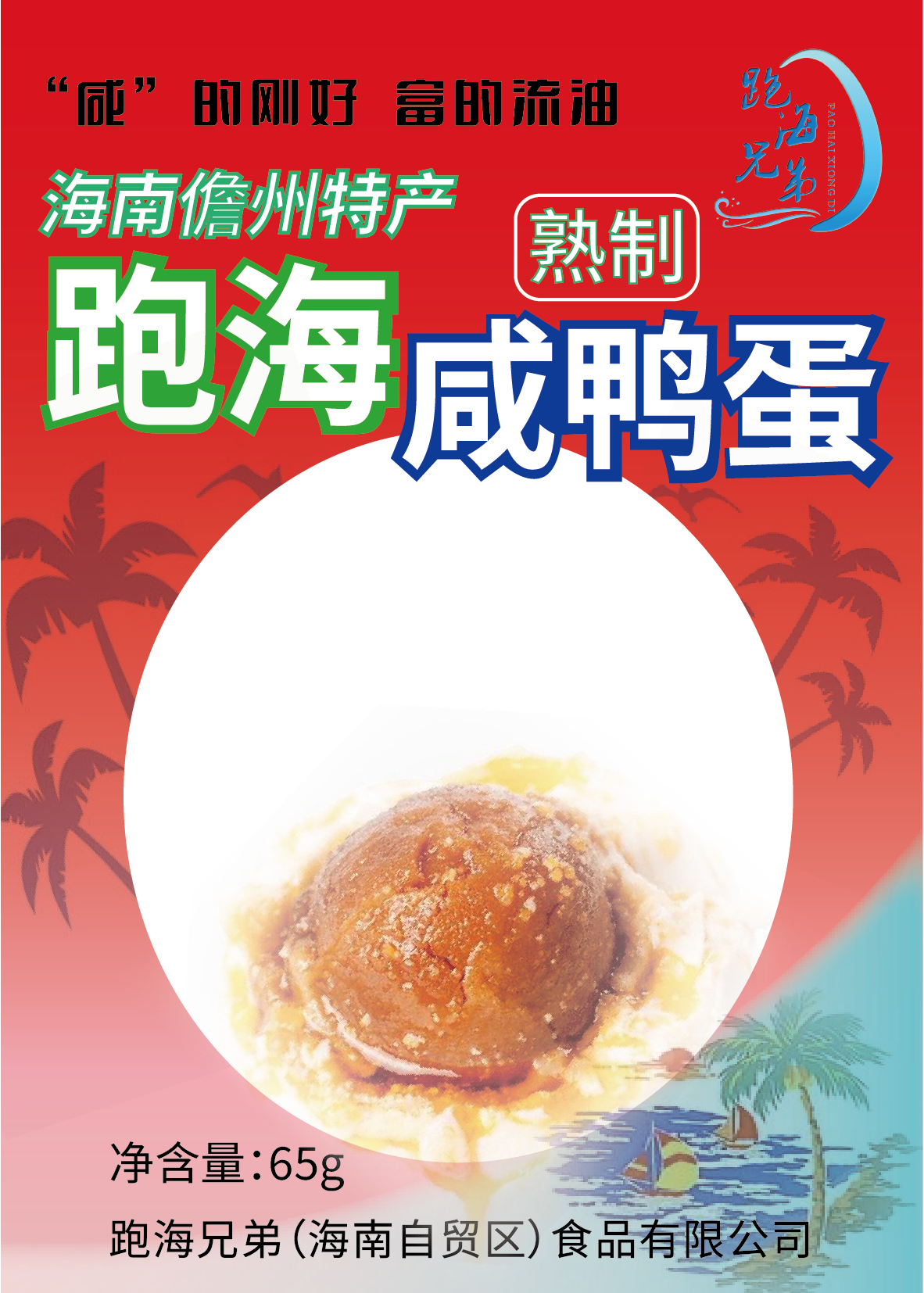 咸跑海鸭蛋（单枚红色款）