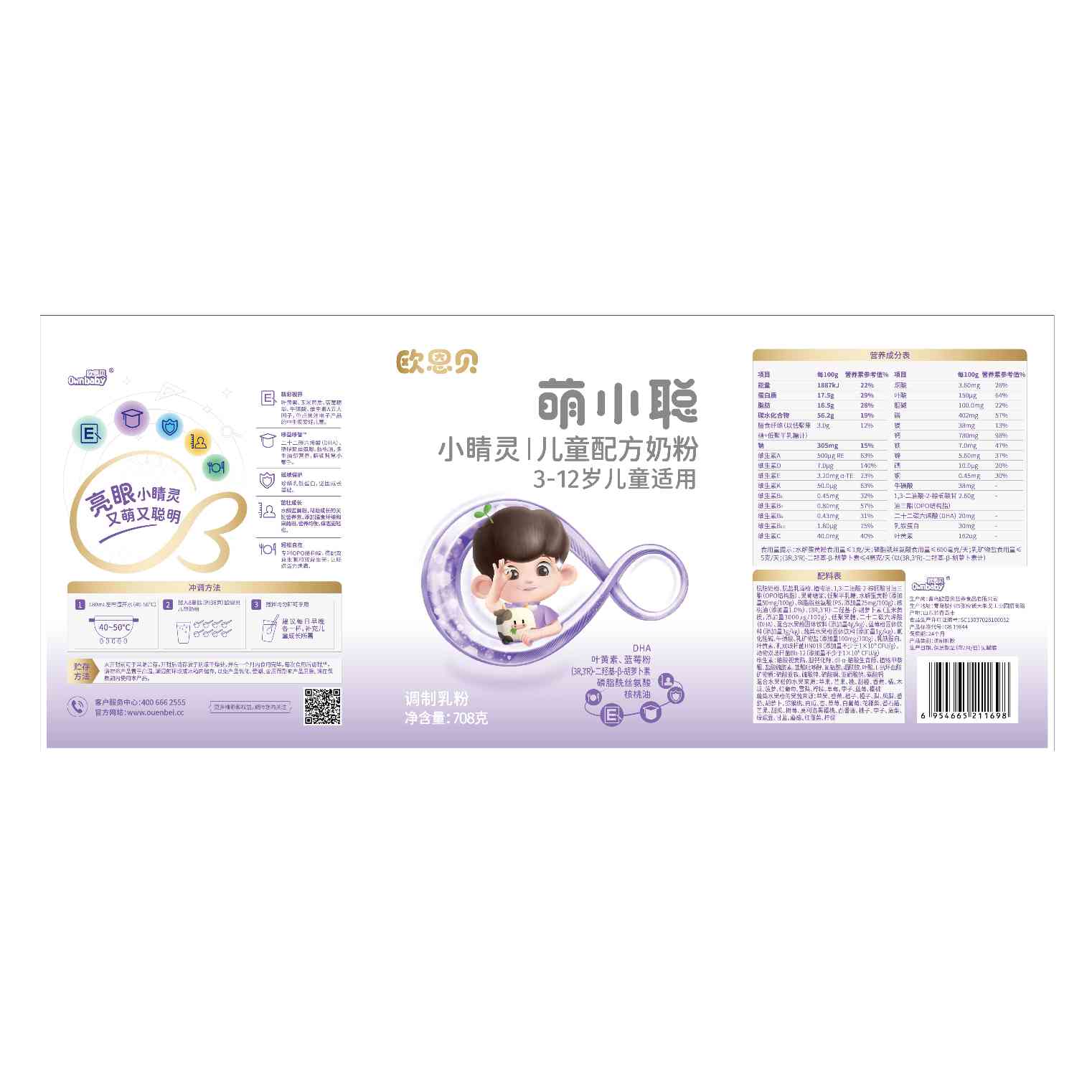 萌小聪小睛灵儿童配方奶粉