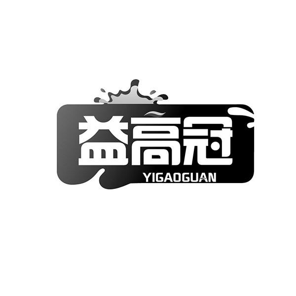益高冠儿童成长配方驼乳粉500克