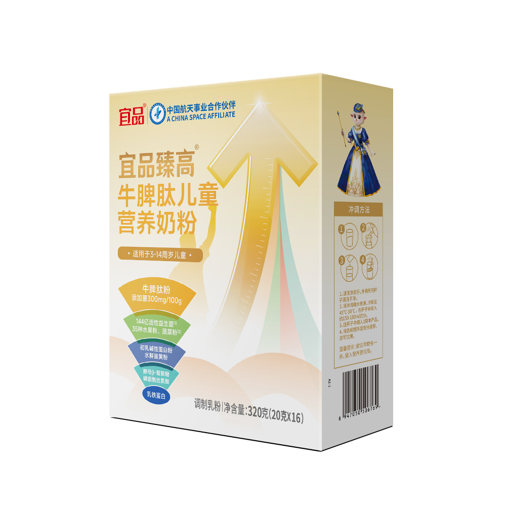 宜品臻高牛脾肽儿童营养奶粉