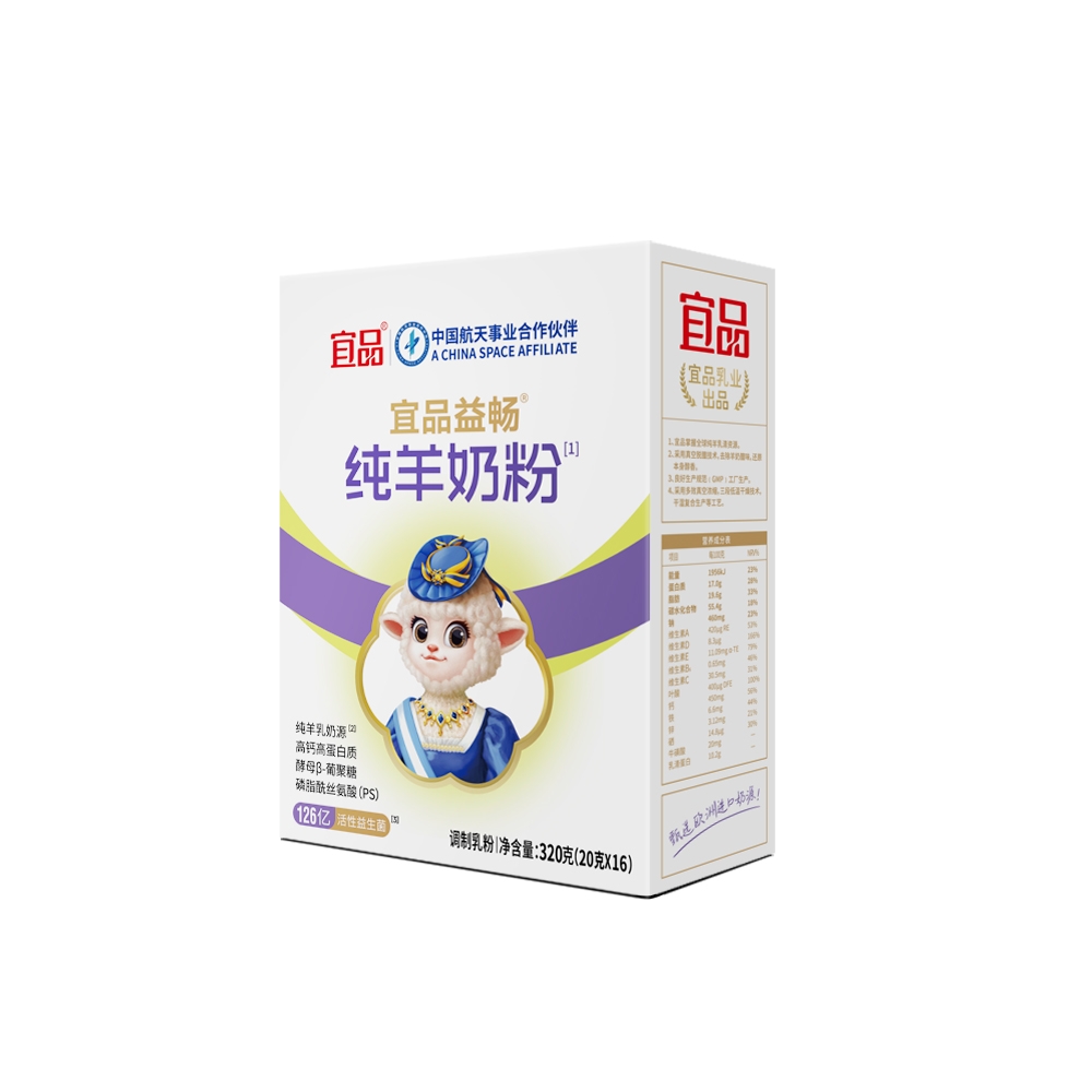 宜品益畅纯羊奶粉