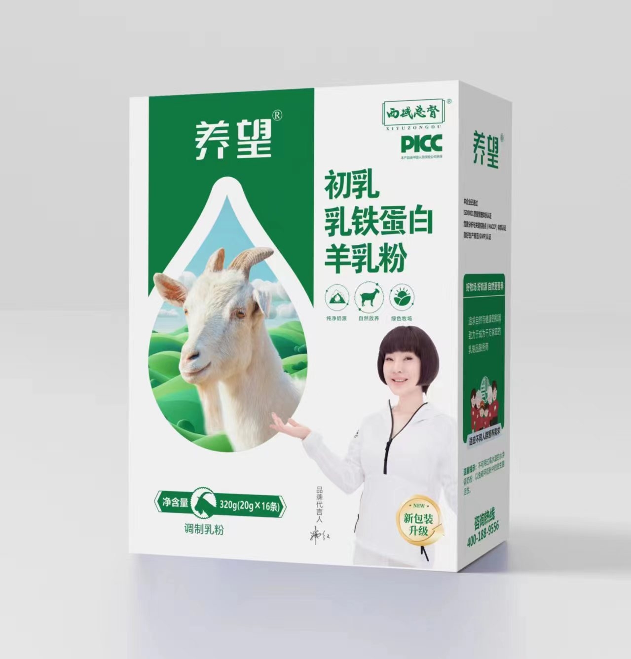 初乳乳铁蛋白羊乳粉