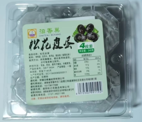 4枚松花皮蛋