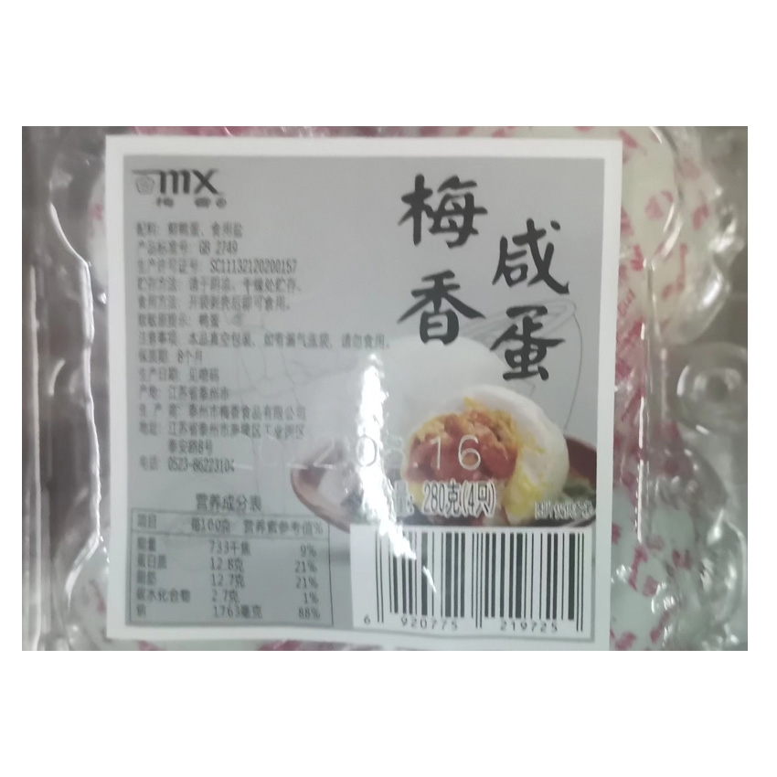 梅香咸蛋