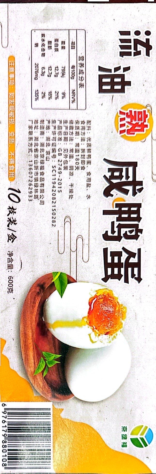 京绿福10枚盒装咸鸭蛋