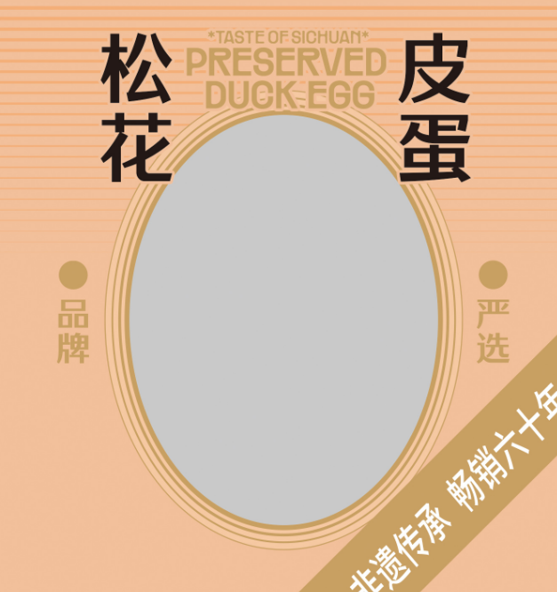 黄心松花鸭皮蛋