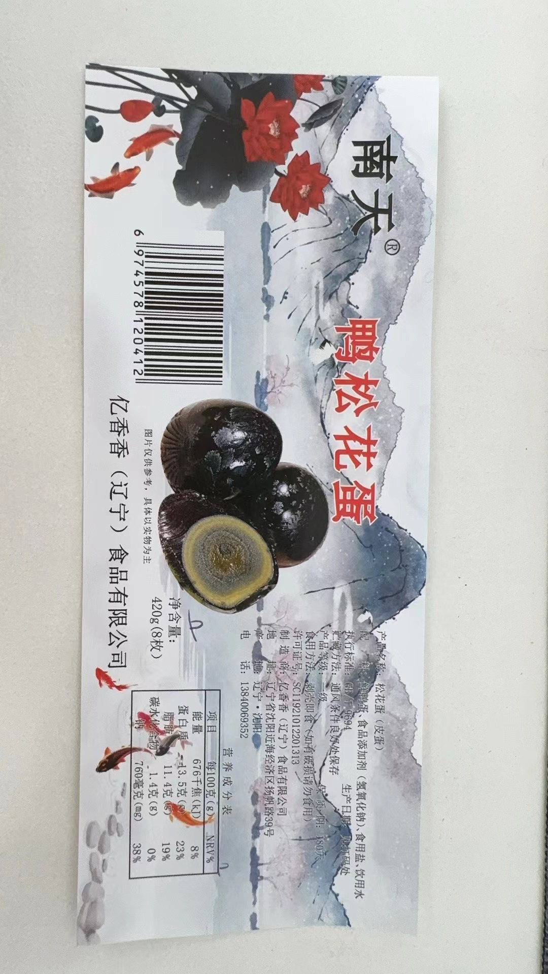 南天松花蛋（皮蛋）420克