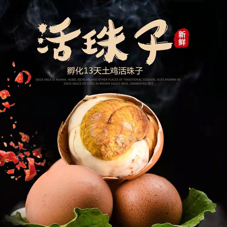 马老五活珠子