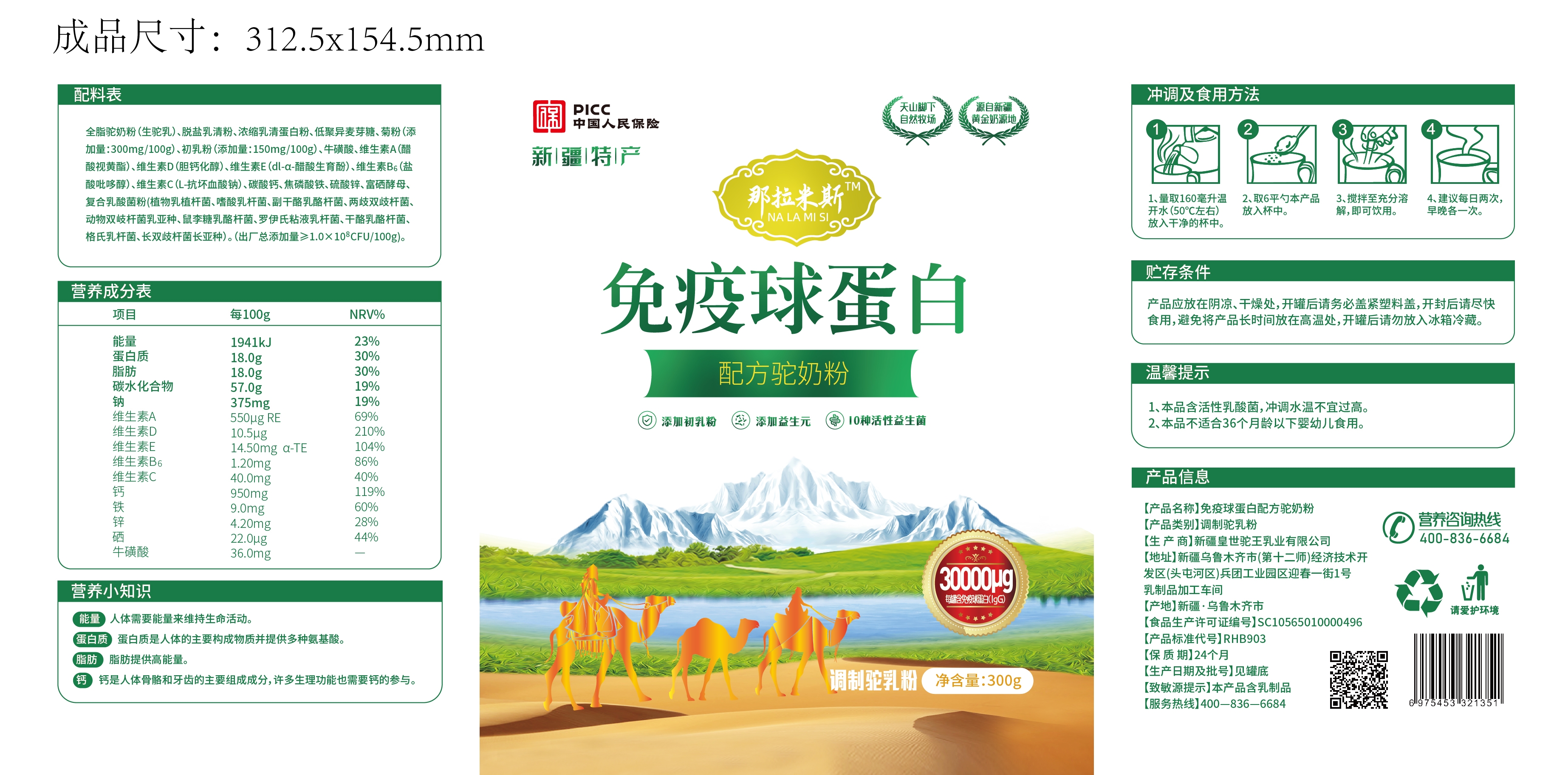 免疫球蛋白配方驼乳粉