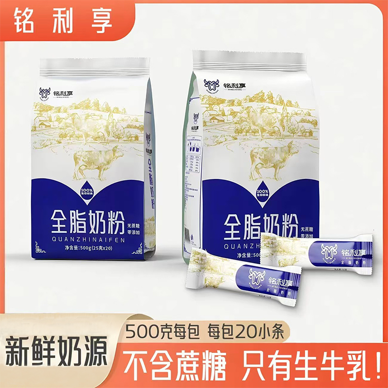 铭利享全脂奶粉无蔗糖零添加500克