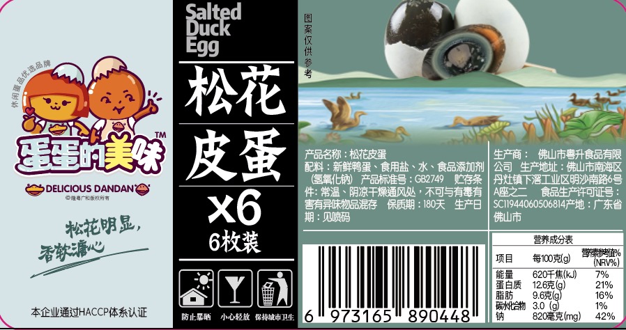 蛋蛋的美味松花皮蛋360克