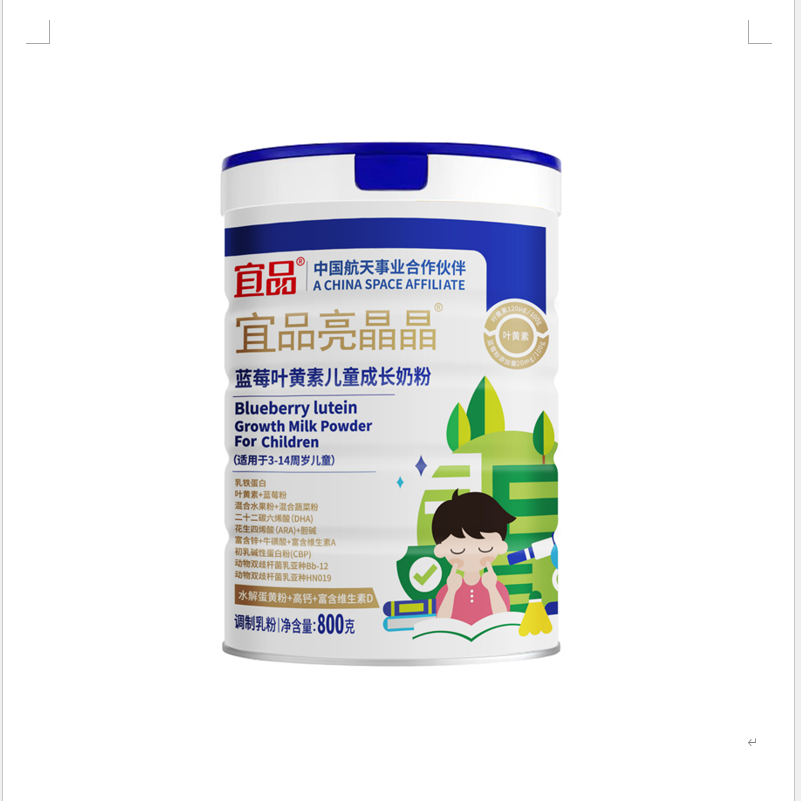宜品亮晶晶蓝莓叶黄素儿童成长奶粉