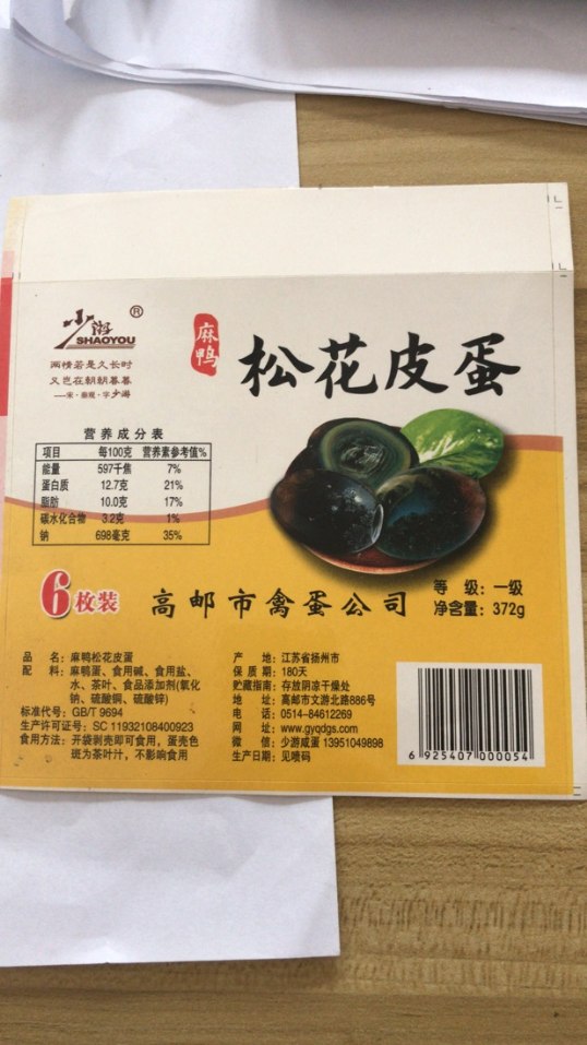 松花皮蛋