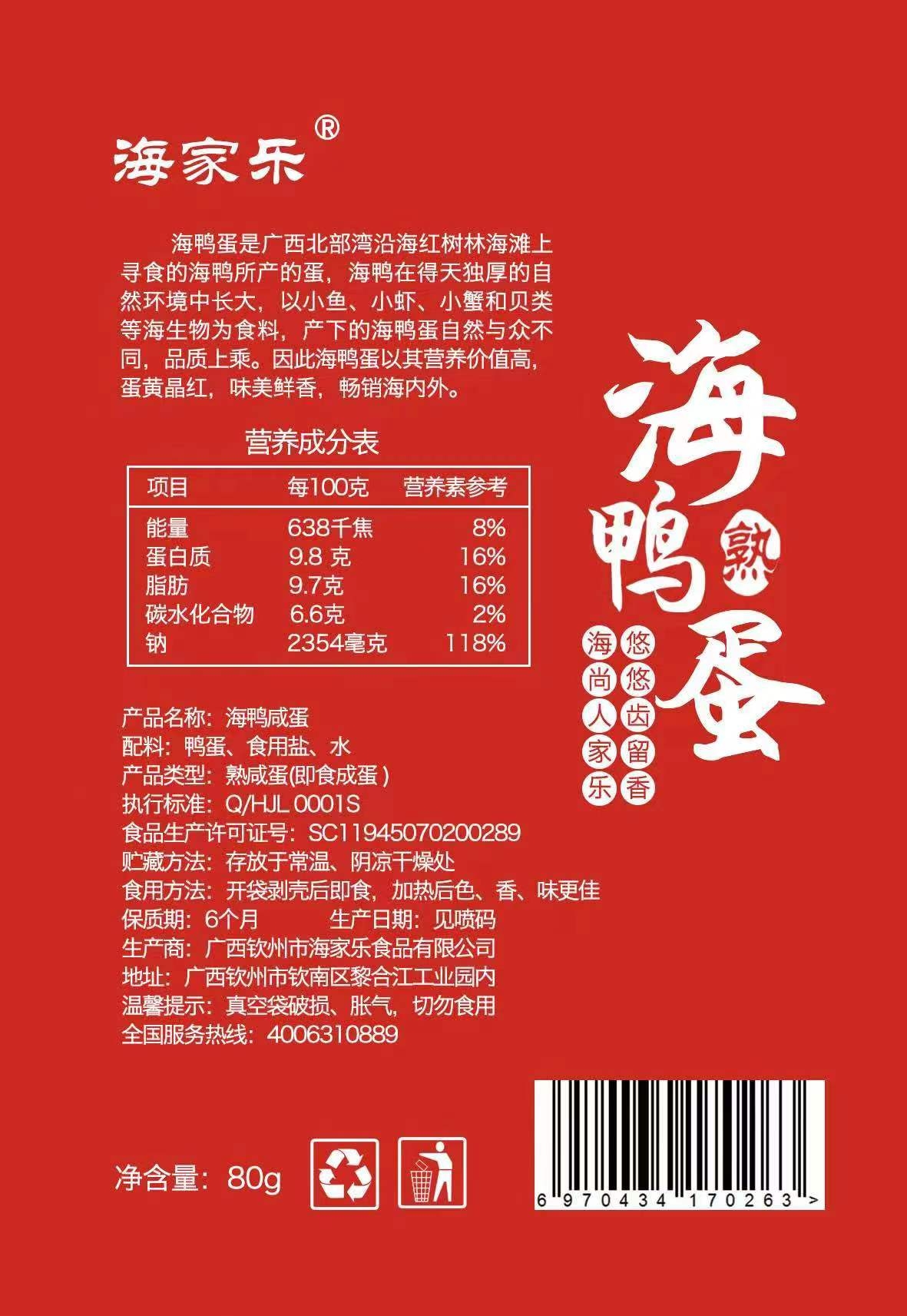 海家乐海鸭咸蛋80克