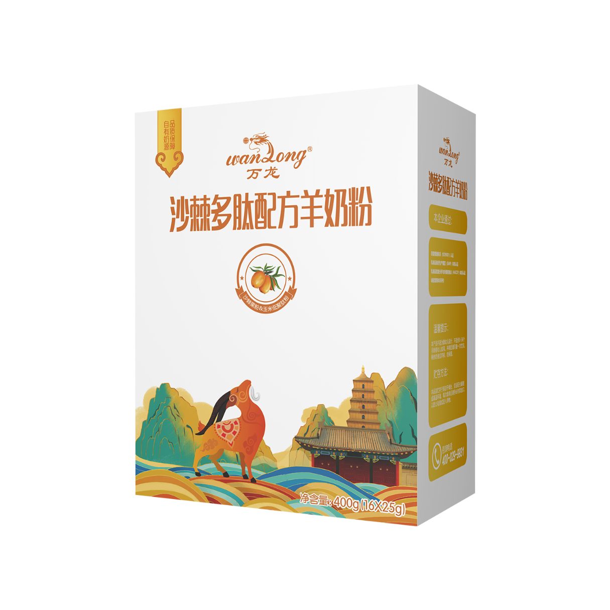 万龙沙棘多肽配方羊奶粉