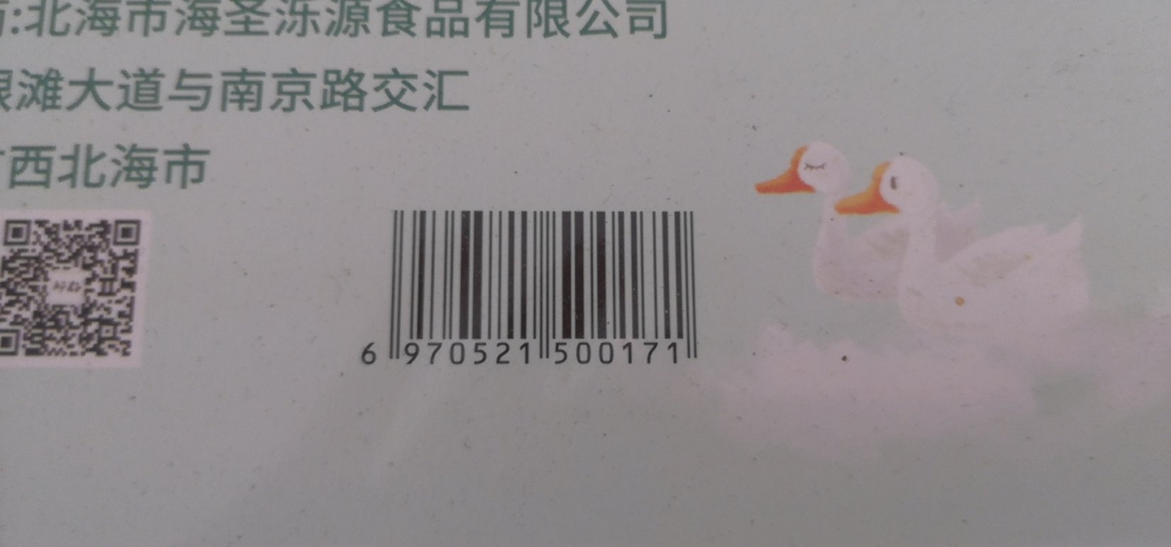 烤海鸭蛋