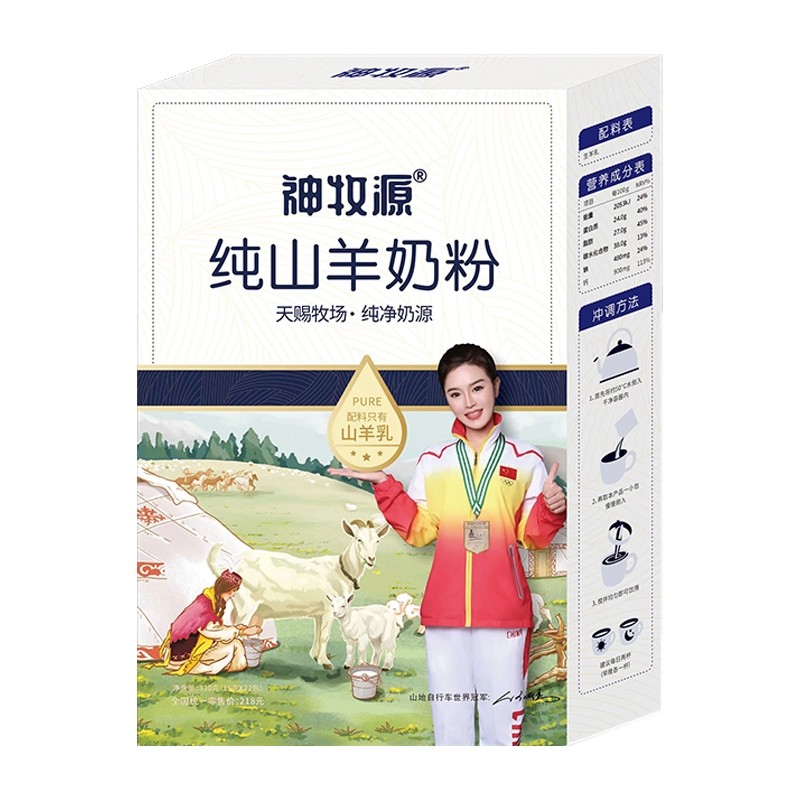 纯山羊奶粉