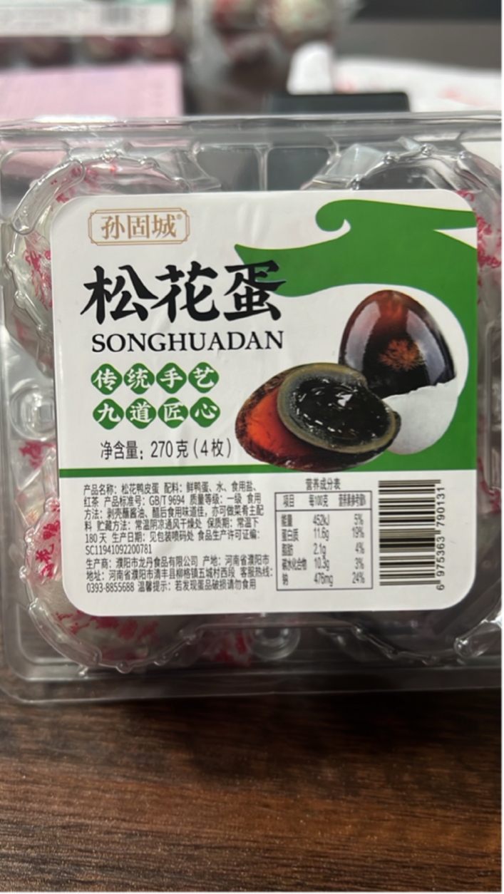 孙固城4枚装松花蛋