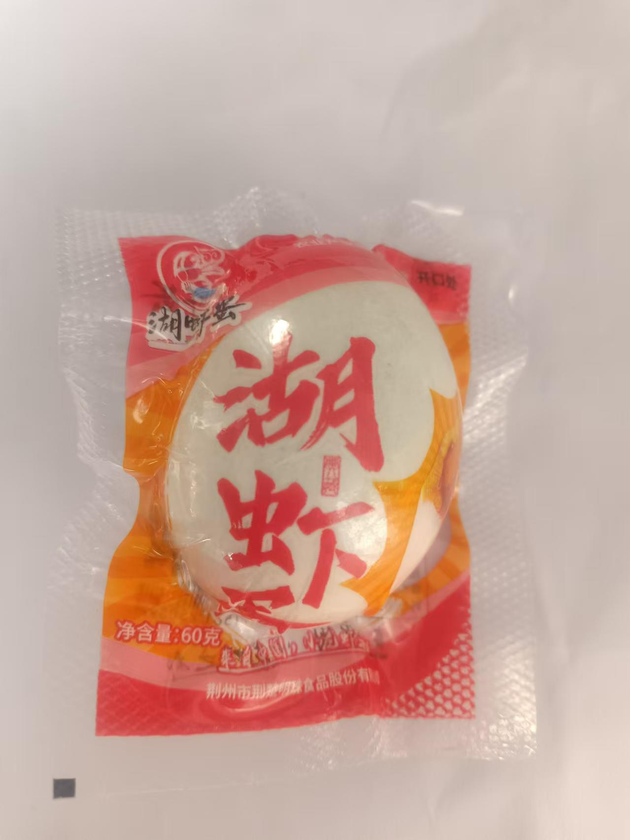 湖虾蛋（熟咸蛋）