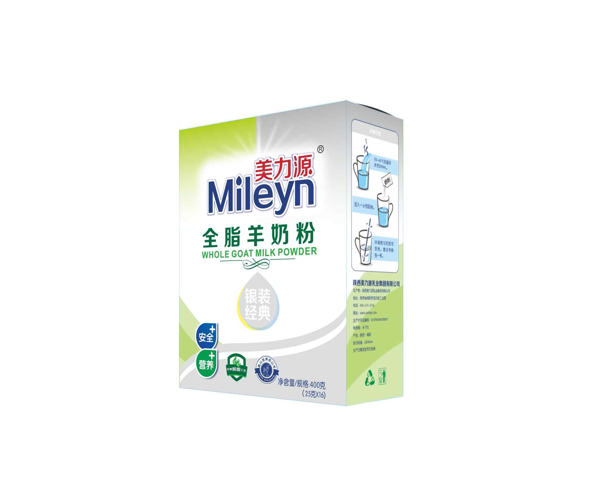 美力源全脂羊奶粉