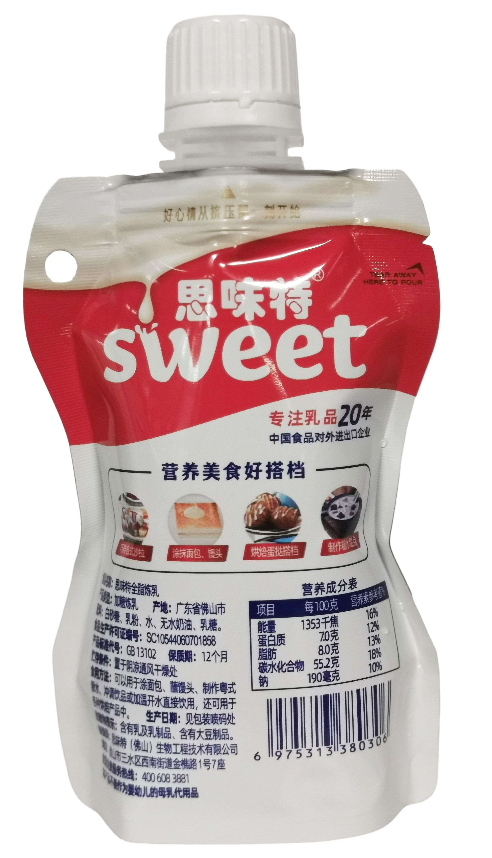 思味特全脂炼乳