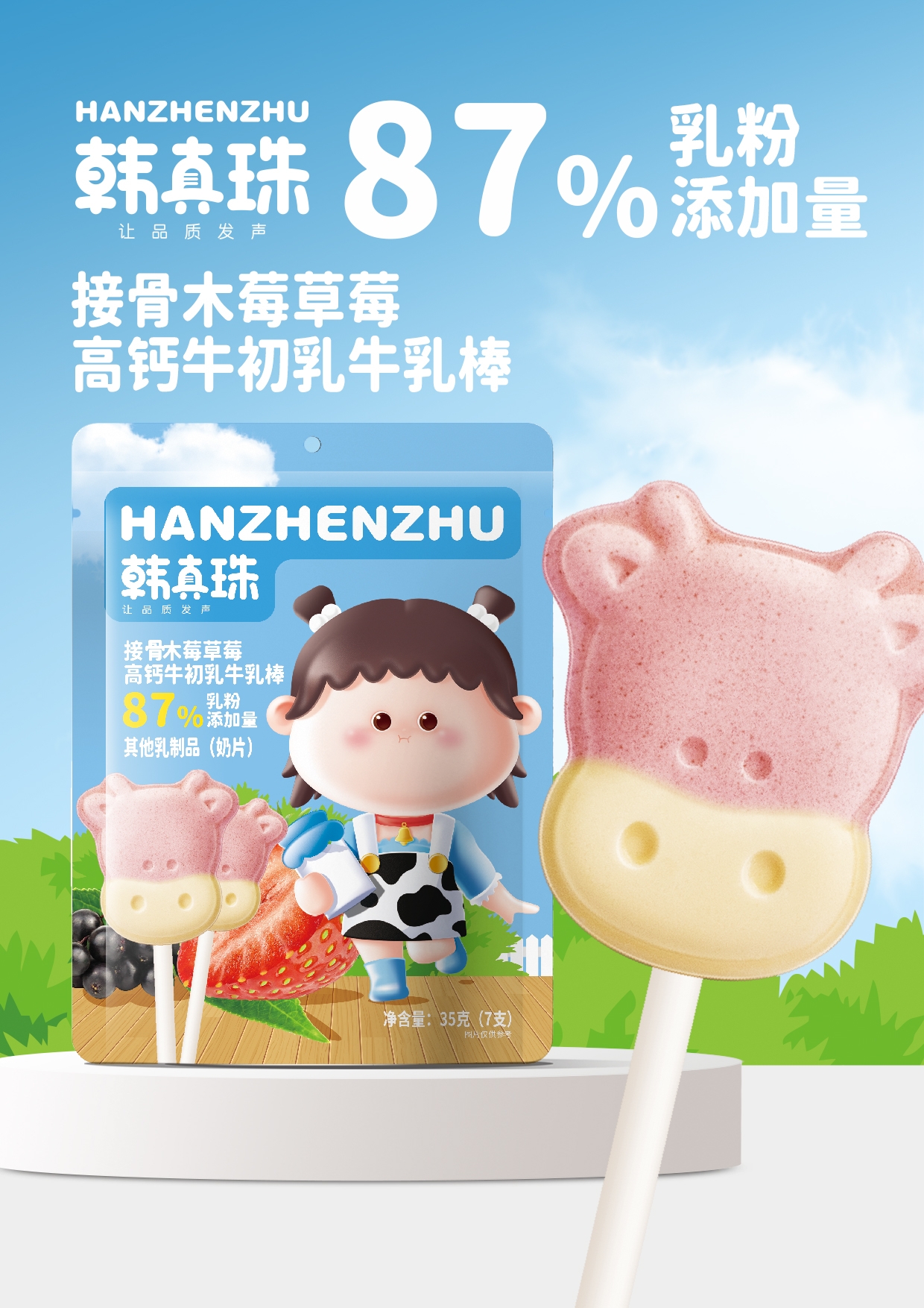 接骨木莓草莓高钙牛初乳牛乳棒