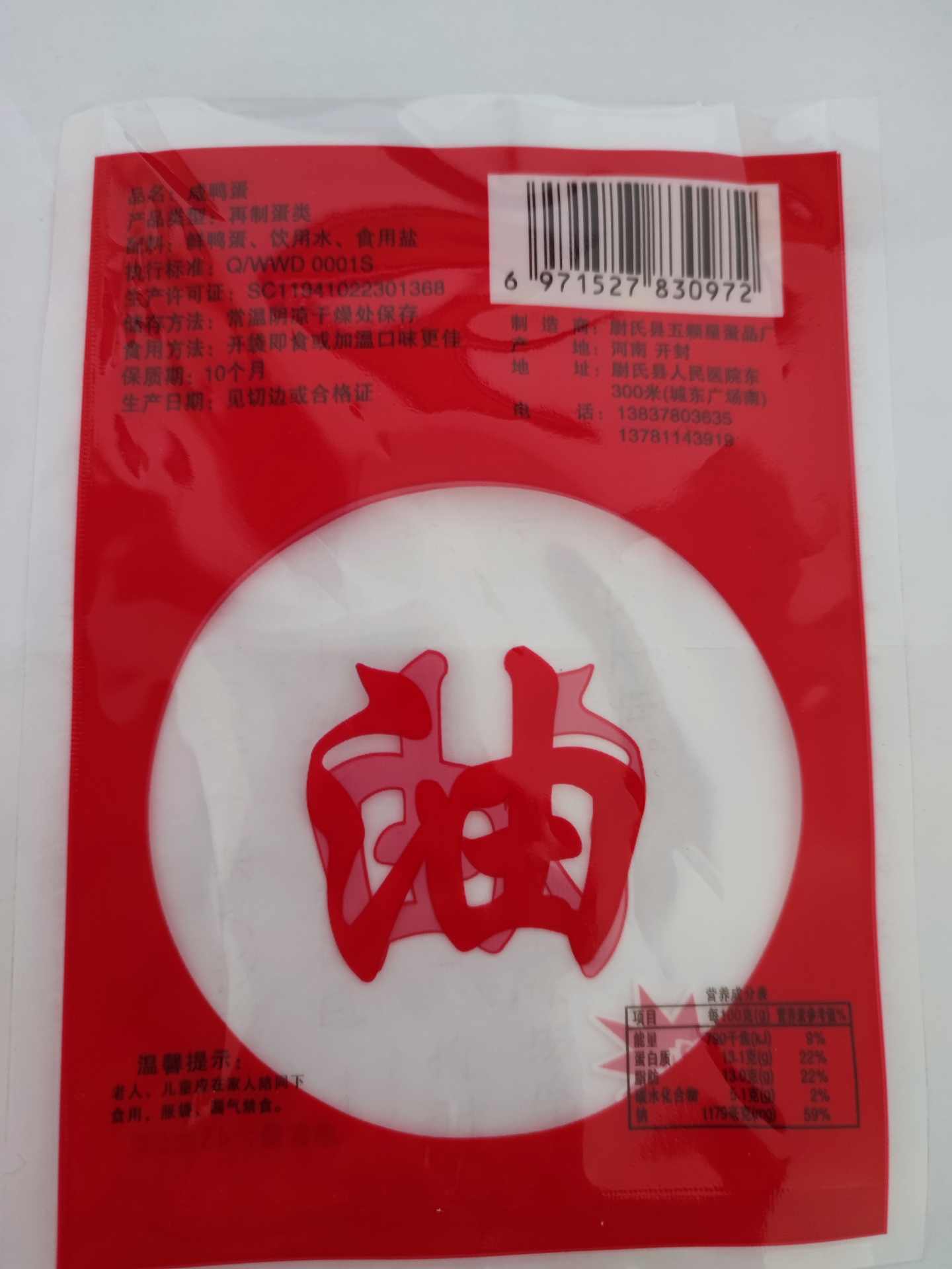 五颗星咸鸭蛋45克