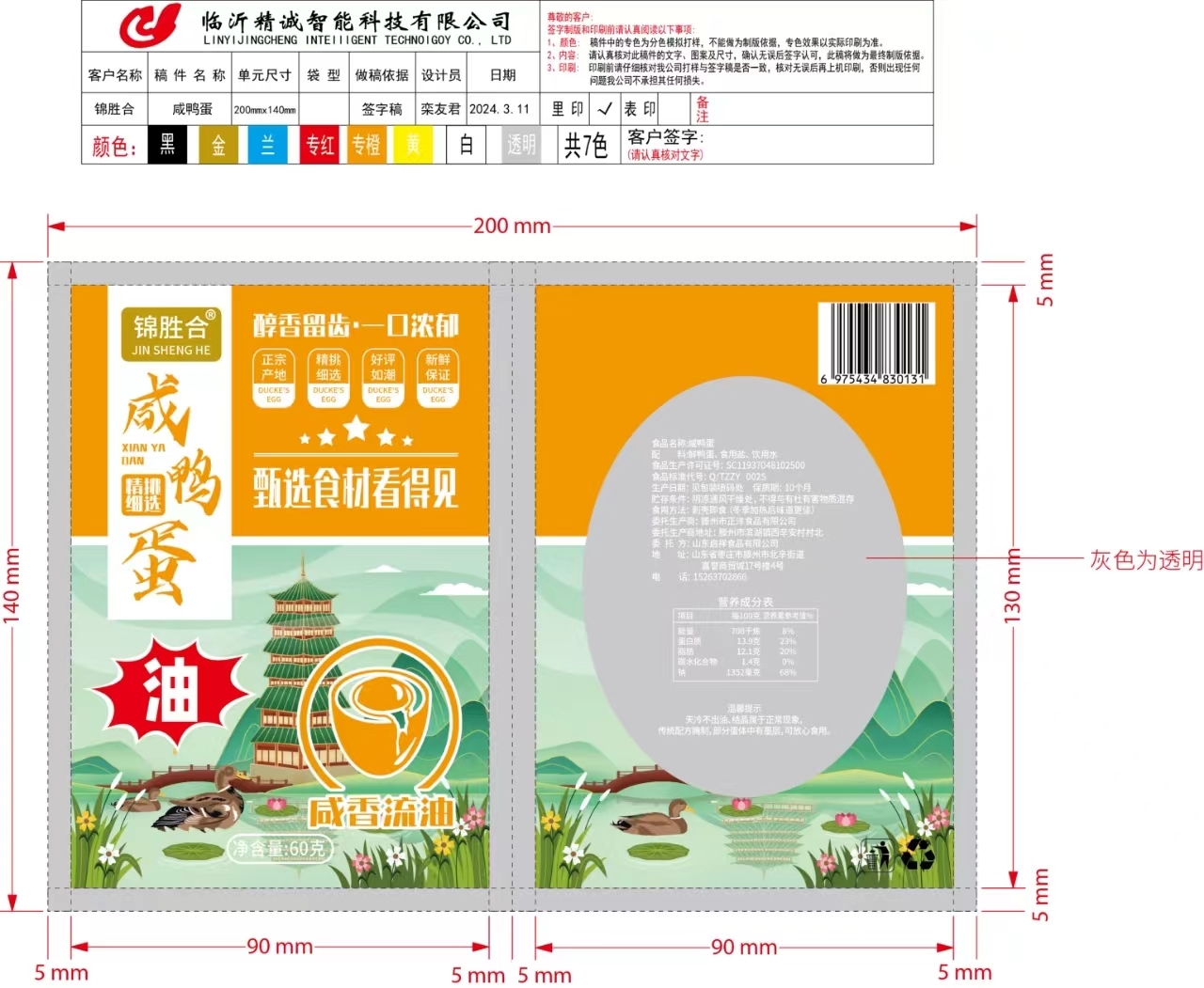咸鸭蛋