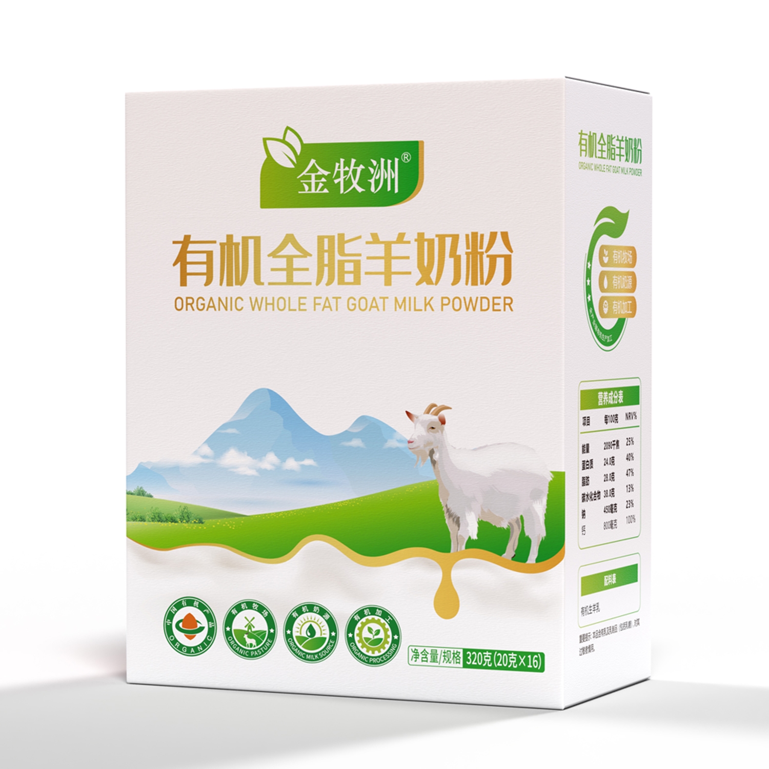 金牧洲有机全脂羊乳粉