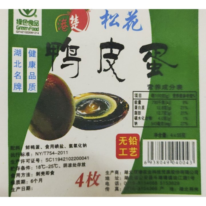 松花鸭皮蛋