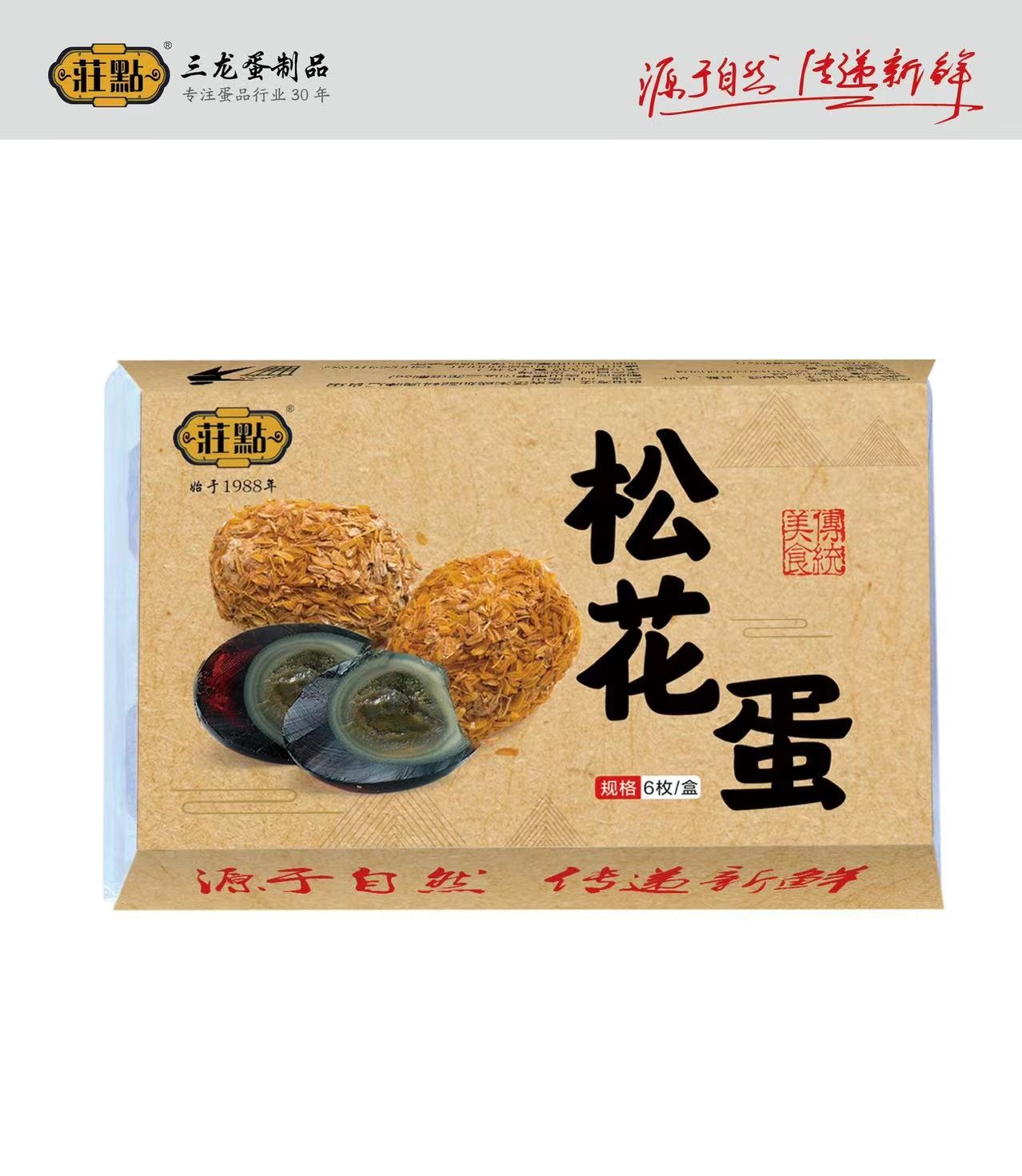 莊點6枚包泥塑盒松花蛋