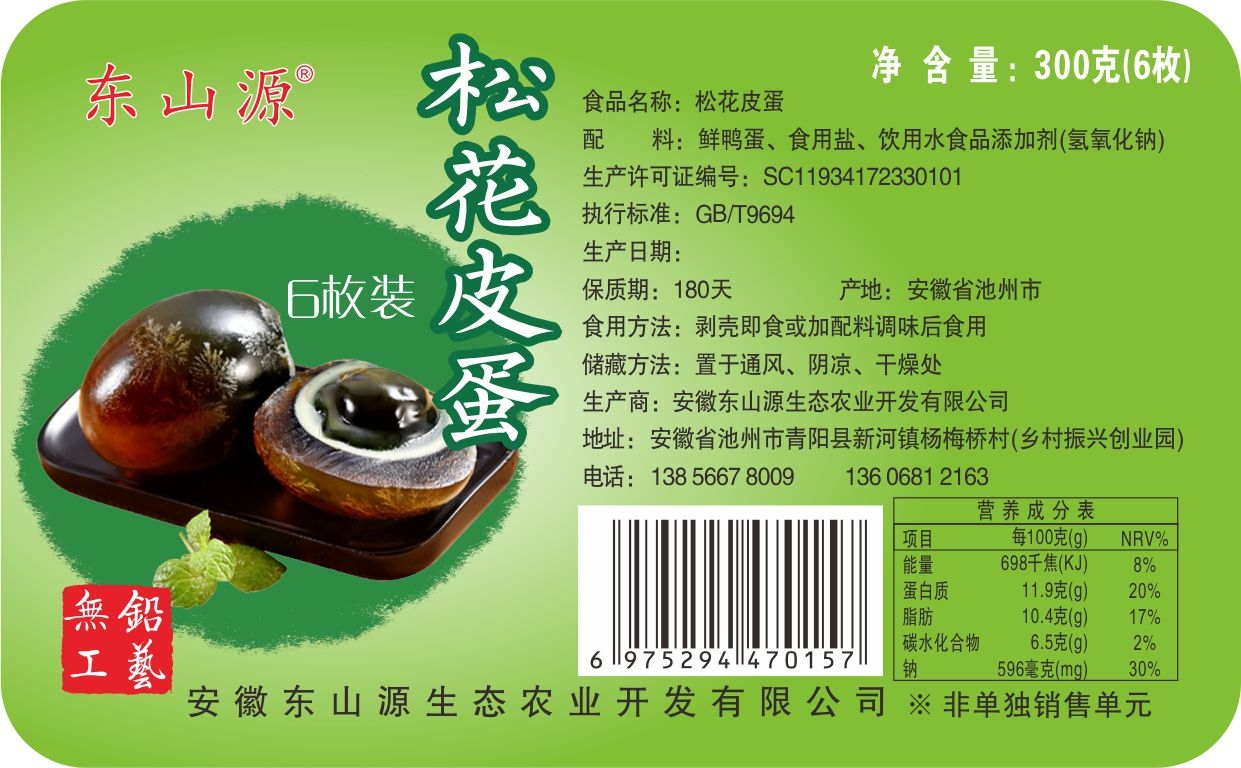 300克松花皮蛋