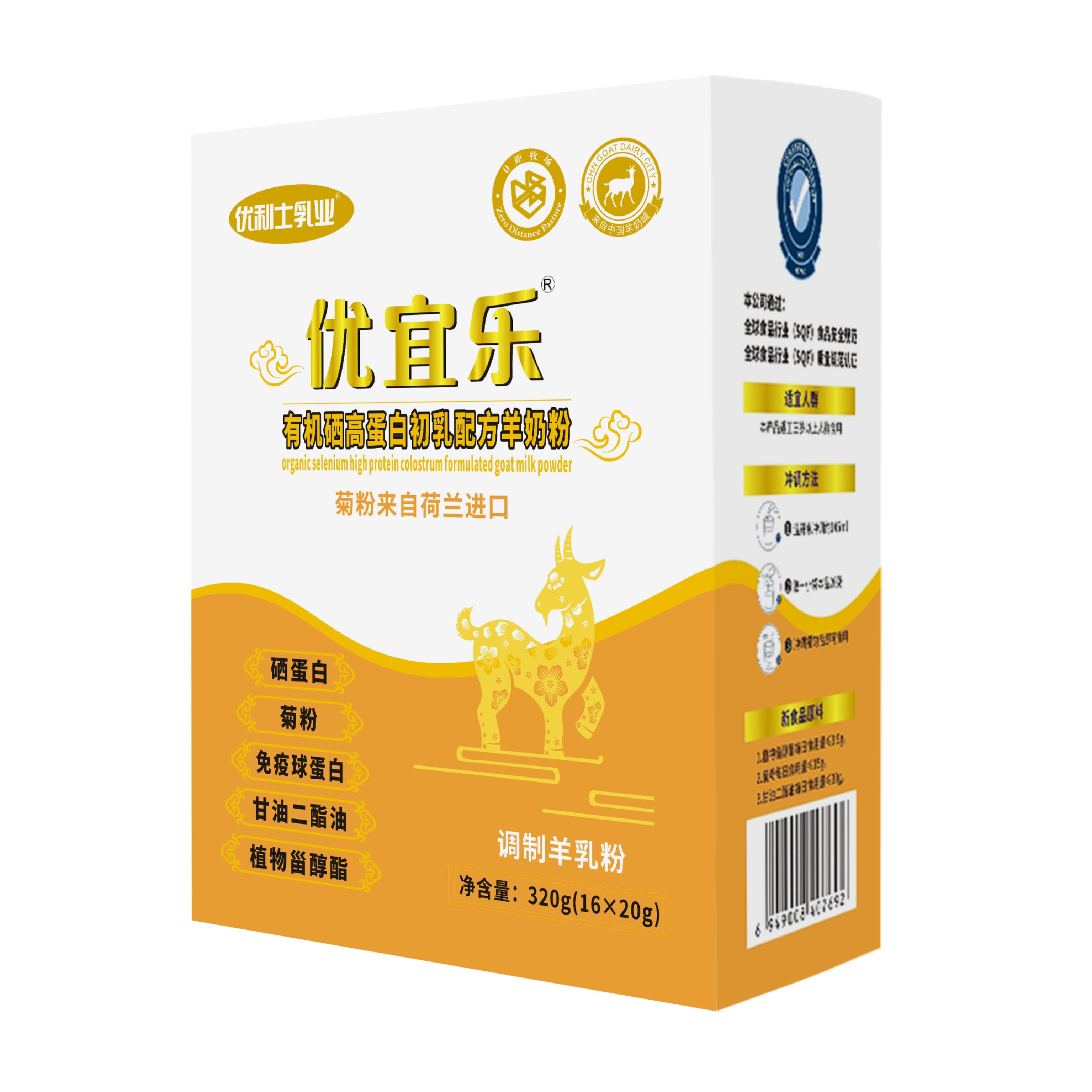 优宜乐优宜乐有机硒高蛋白初乳配方羊奶粉滋气味纯正320克
